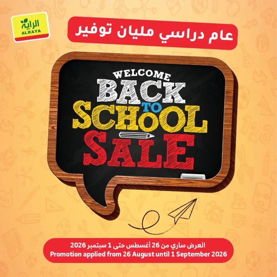 عروض الراية ماركت السعودية من ١٢ حتى ١٨ ربيع الأول ١٤٤٨ هـ (٢٦ أغسطس إلى ١ سبتمبر ٢٠٢٦) عروض العودة إلى المدرسة - الراية ماركت - السعودية - 26 اغسطس 2026 – 1 سبتمبر 2026 - صفحة 1