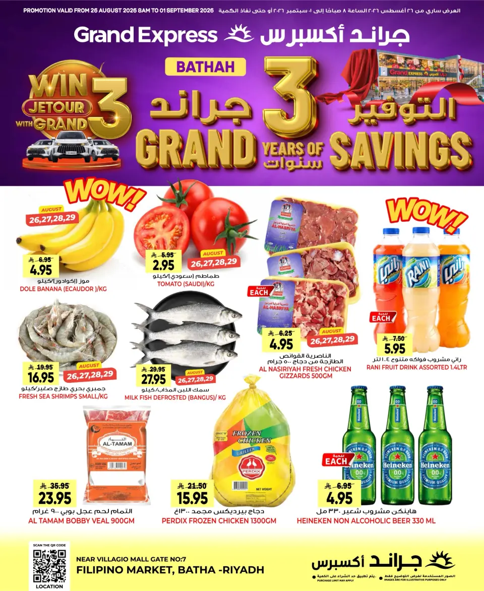 عروض جراند هايبر ماركت بفرع البطحاء من ١٢ حتى ١٨ ربيع الأول ١٤٤٨ هـ (٢٦ أغسطس إلى ١ سبتمبر ٢٠٢٦) عروض التوفير - جراند هايبر ماركت - السعودية - 26 اغسطس 2026 – 1 سبتمبر 2026 - صفحة 1