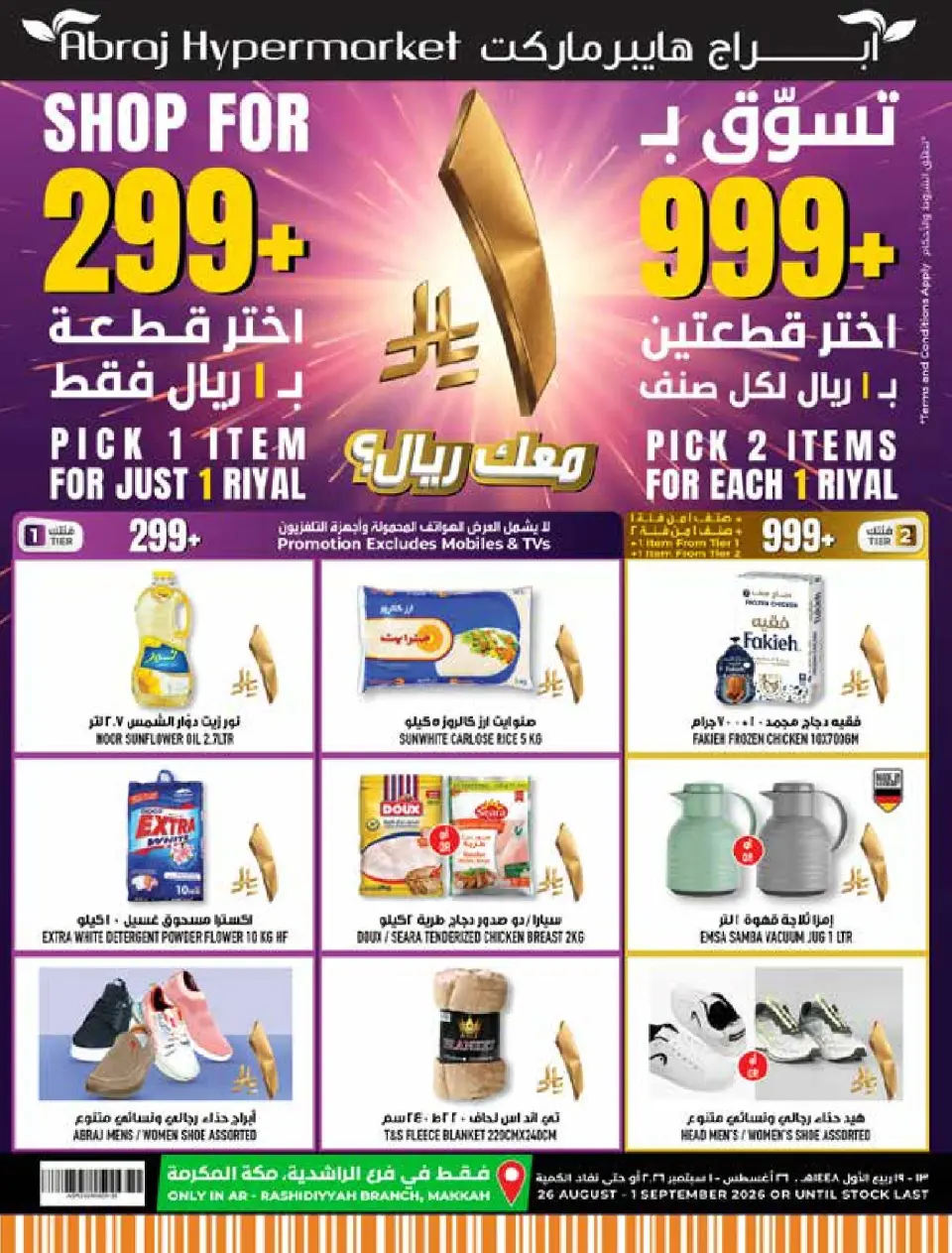 عروض أبراج هايبر ماركت بفرع الراشدية من ١٢ حتى ١٨ ربيع الأول ١٤٤٨ هـ (٢٦ أغسطس إلى ١ سبتمبر ٢٠٢٦) تحطيم الأسعار - أبراج هايبر ماركت - السعودية - 26 اغسطس 2026 – 1 سبتمبر 2026 - صفحة 1