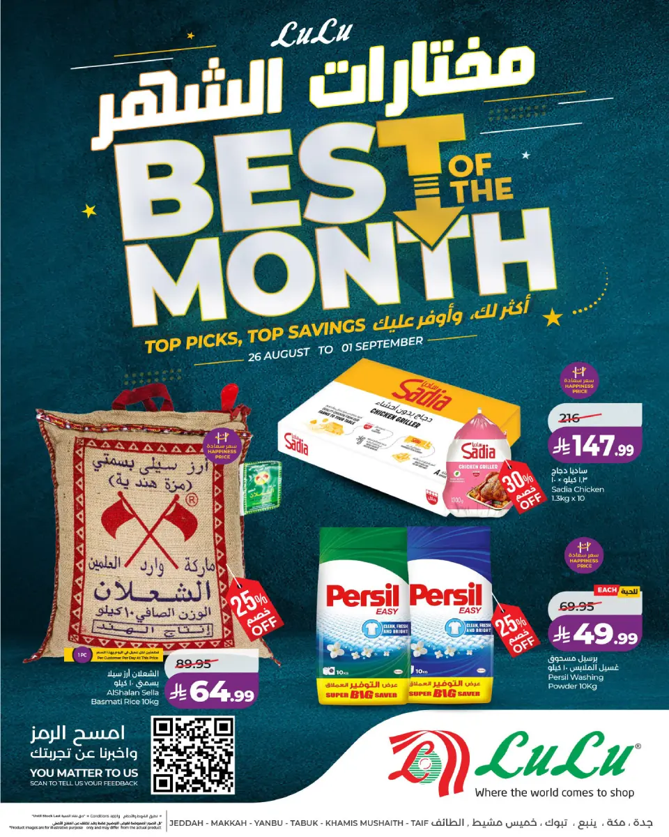 Lulu offers in Western Region from 12 to 18 Rabiʻ I 1448 AH (26 August – 1 September 2026) Month Wishlist - Lulu - Saudi Arabia - 26 August 2026 – 1 September 2026 - Page 1