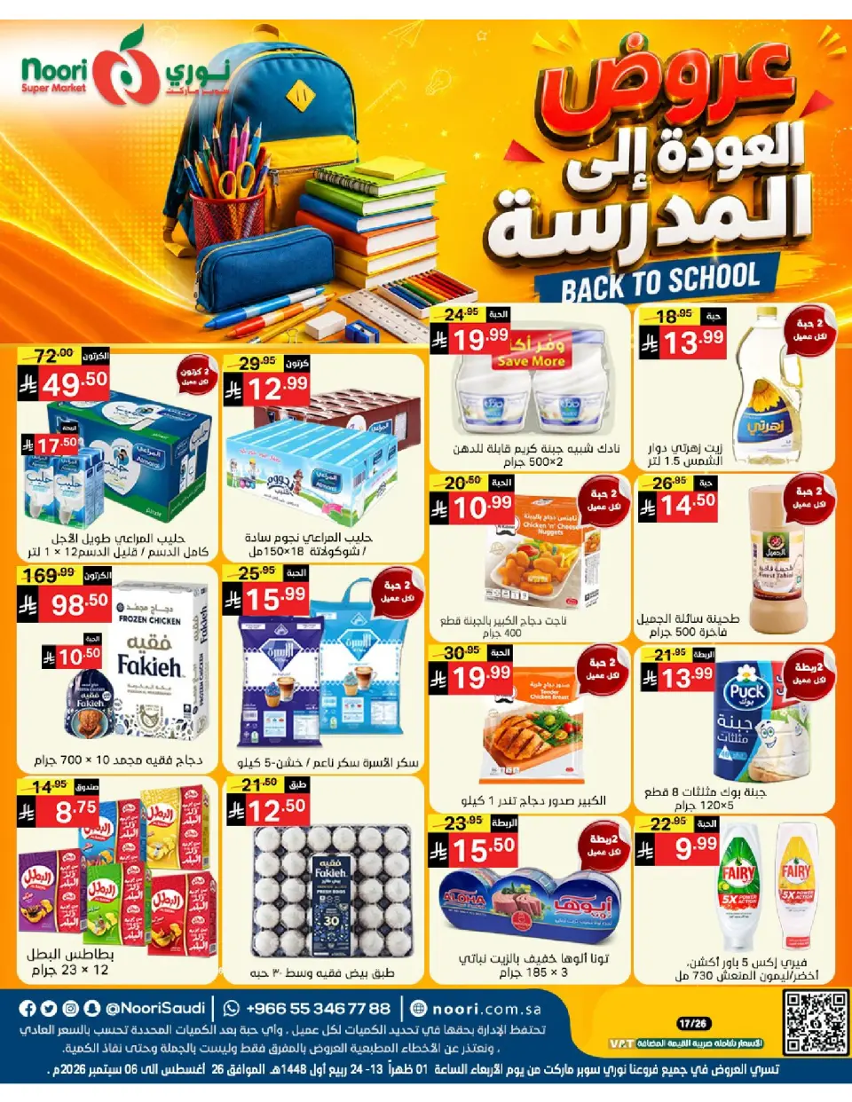 Noori Supermarket Saudi Arabia offers from 12 to 23 Rabiʻ I 1448 AH (26 August – 6 September 2026) Back to School Deals - Noori Supermarket - Saudi Arabia - 26 August 2026 – 6 September 2026 - Page 1
