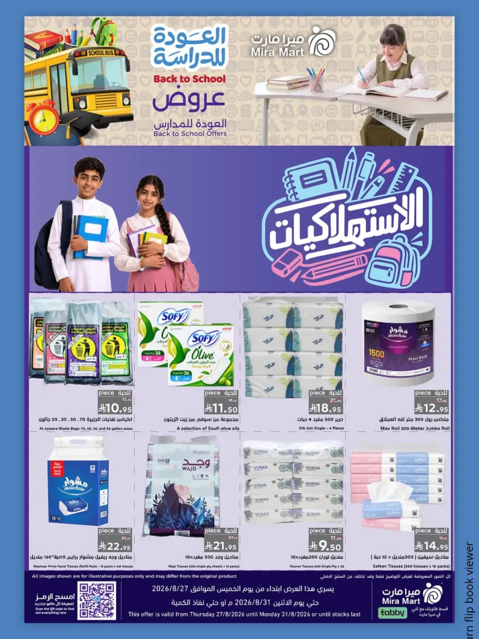 Offres Mira Mart Jeddah de 13 à 17 Rabiʻ I 1448 AH (27 au 31 août 2026) Offres de retour à l'étude - Mira Mart - Arabie Saoudite - 27 aout 2026 – 31 aout 2026 - Page 1