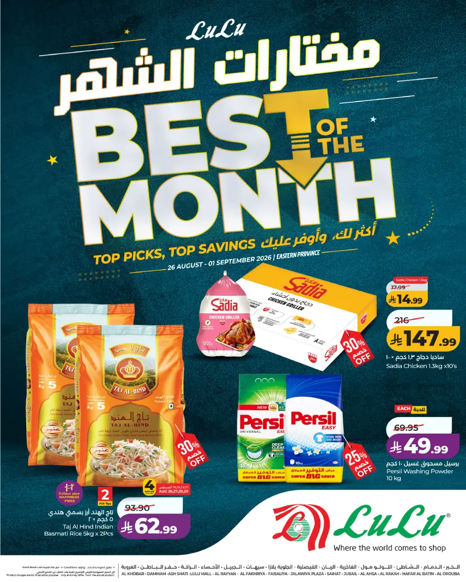 Lulu offers in Eastern Province from 12 to 18 Rabiʻ I 1448 AH (26 August – 1 September 2026) Month Wishlist - Lulu - Saudi Arabia - 26 August 2026 – 1 September 2026 - Page 1