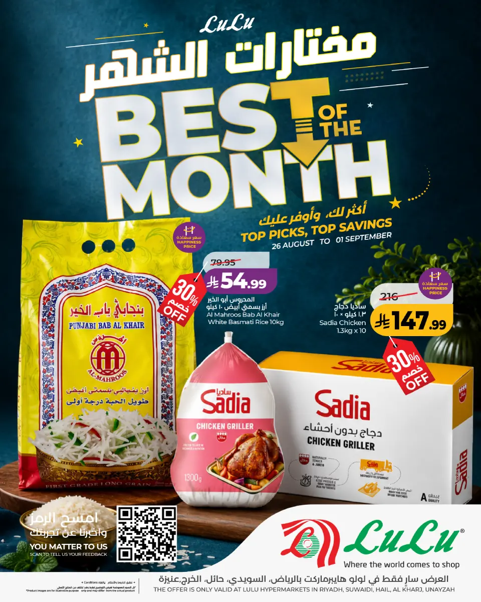 Ofertas de Lulu Central Region de 12 a 18 Rabiʻ I 1448 AH (26 agosto – 1 septiembre 2026) Lista de deseos del mes - Lulu - Arabia Saudita - 26 agosto 2026 – 1 septiembre 2026 - Página 1