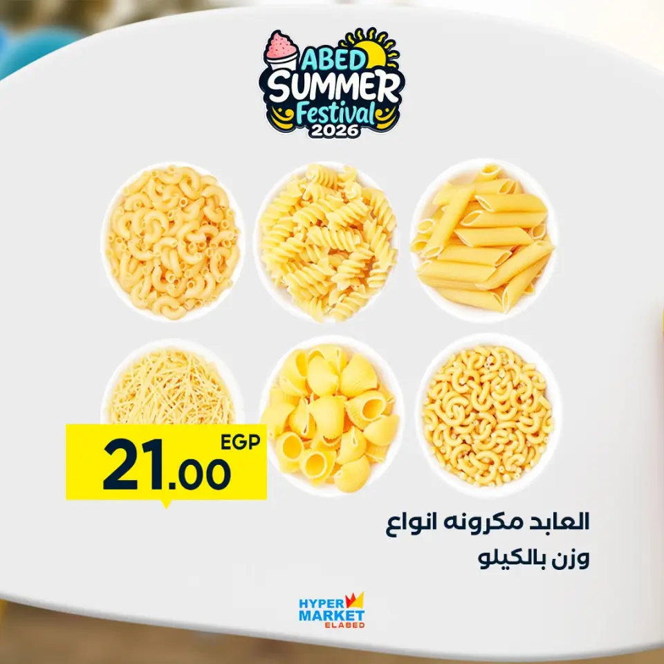 Offres Hypermarché El abed de 27 à 29 août 2026 Offres de fin de mois - Hypermarché El abed - Egypte - 27 aout 2026 – 29 aout 2026 - Page 1
