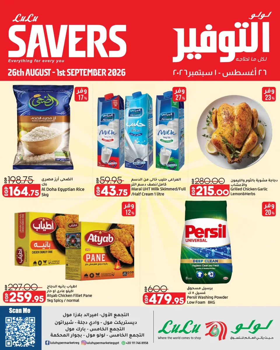Offres Lulu Hypermarchés Egypte de 26 août à 1 septembre 2026 Offres promotionnelles Lulu - Lulu - Egypte - 26 aout 2026 – 1 septembre 2026 - Page 1