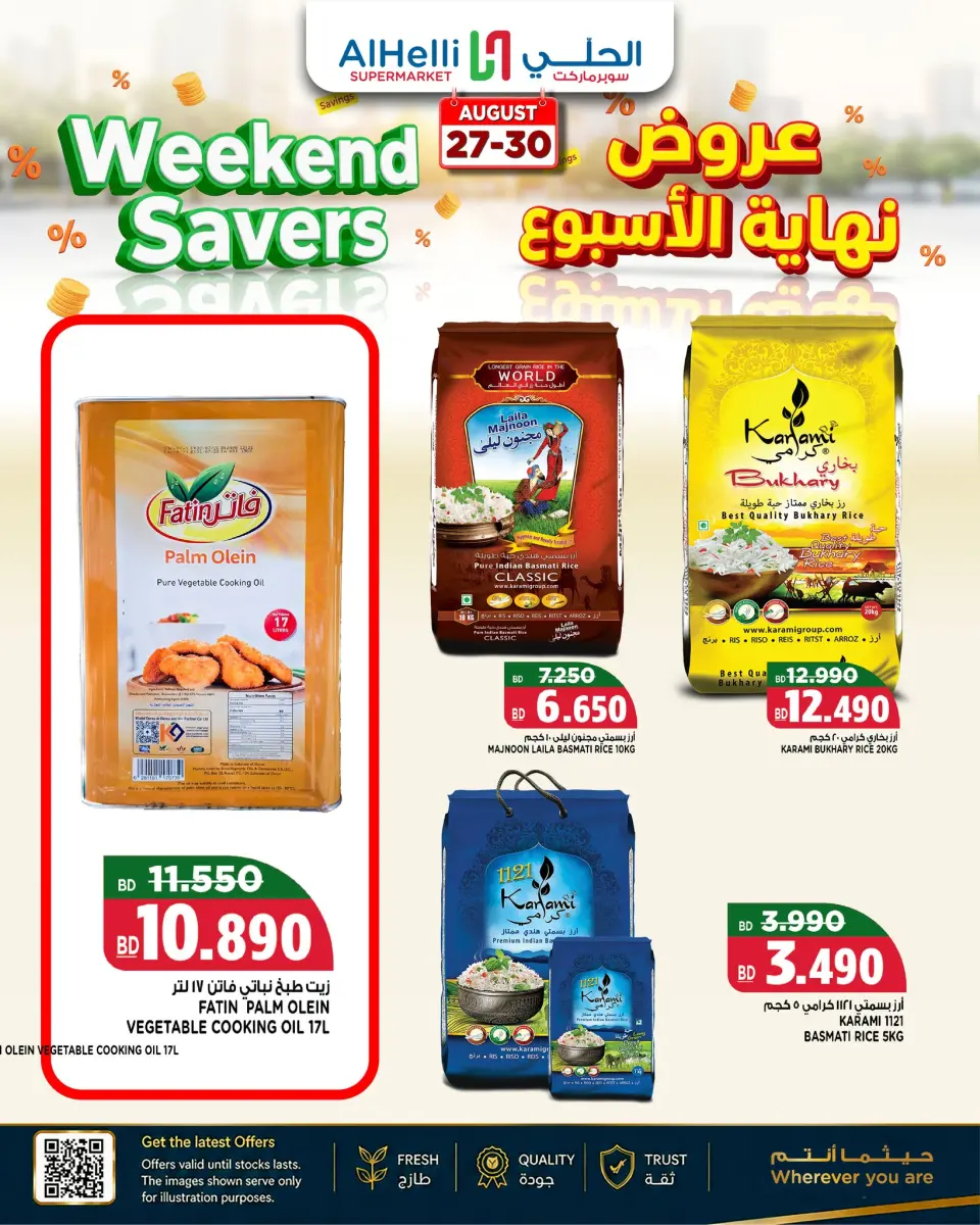 عروض أسواق الحلى البحرين من ٢٧ حتى ٣٠ أغسطس ٢٠٢٦ عروض نهاية الأسبوع - أسواق الحلى - البحرين - 27 اغسطس 2026 – 30 اغسطس 2026 - صفحة 1