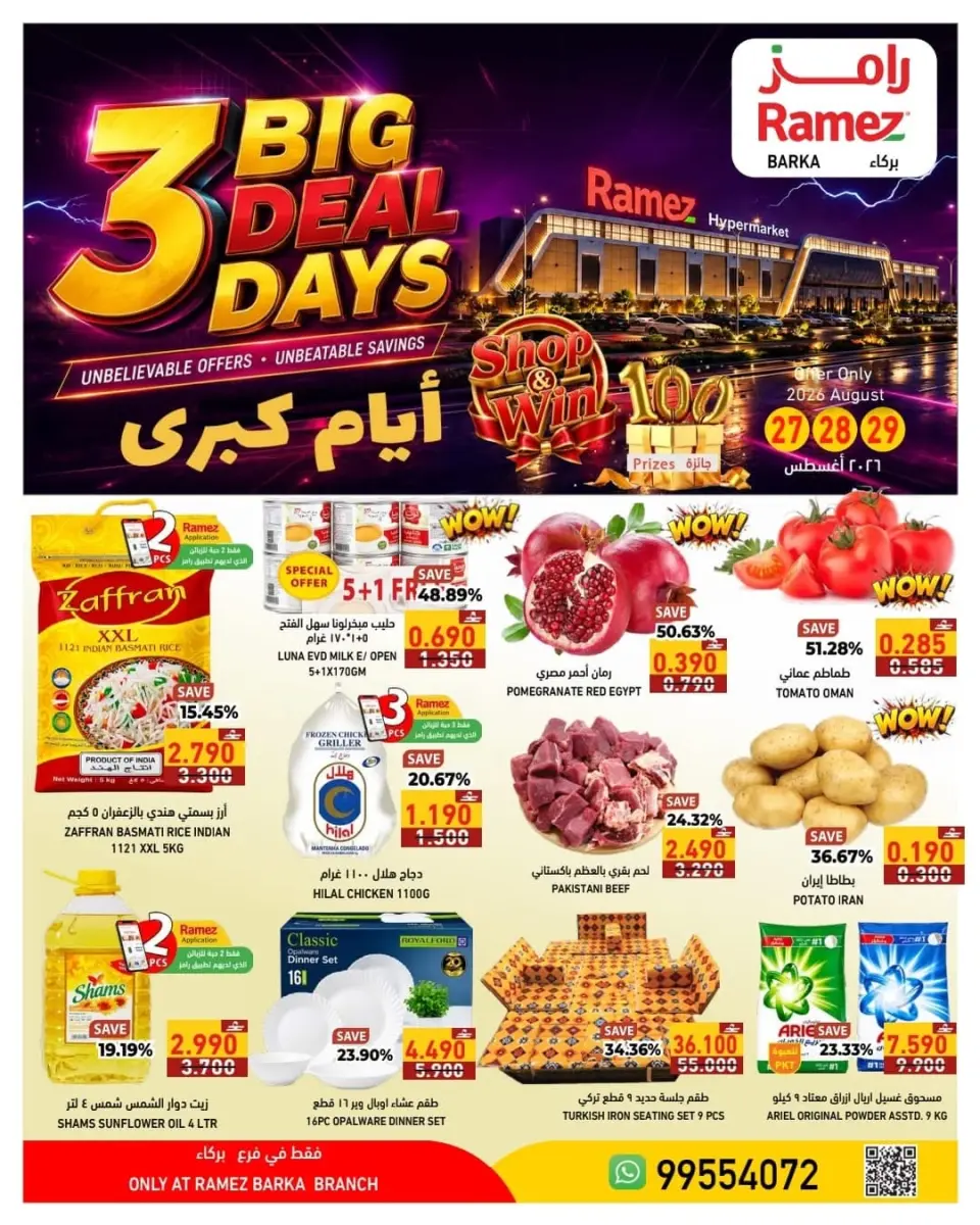 عروض أسواق رامز بفرع بركاء من ٢٧ حتى ٢٩ أغسطس ٢٠٢٦ عروض 3 أيام كبري - أسواق رامز - عمان - 27 اغسطس 2026 – 29 اغسطس 2026 - صفحة 1