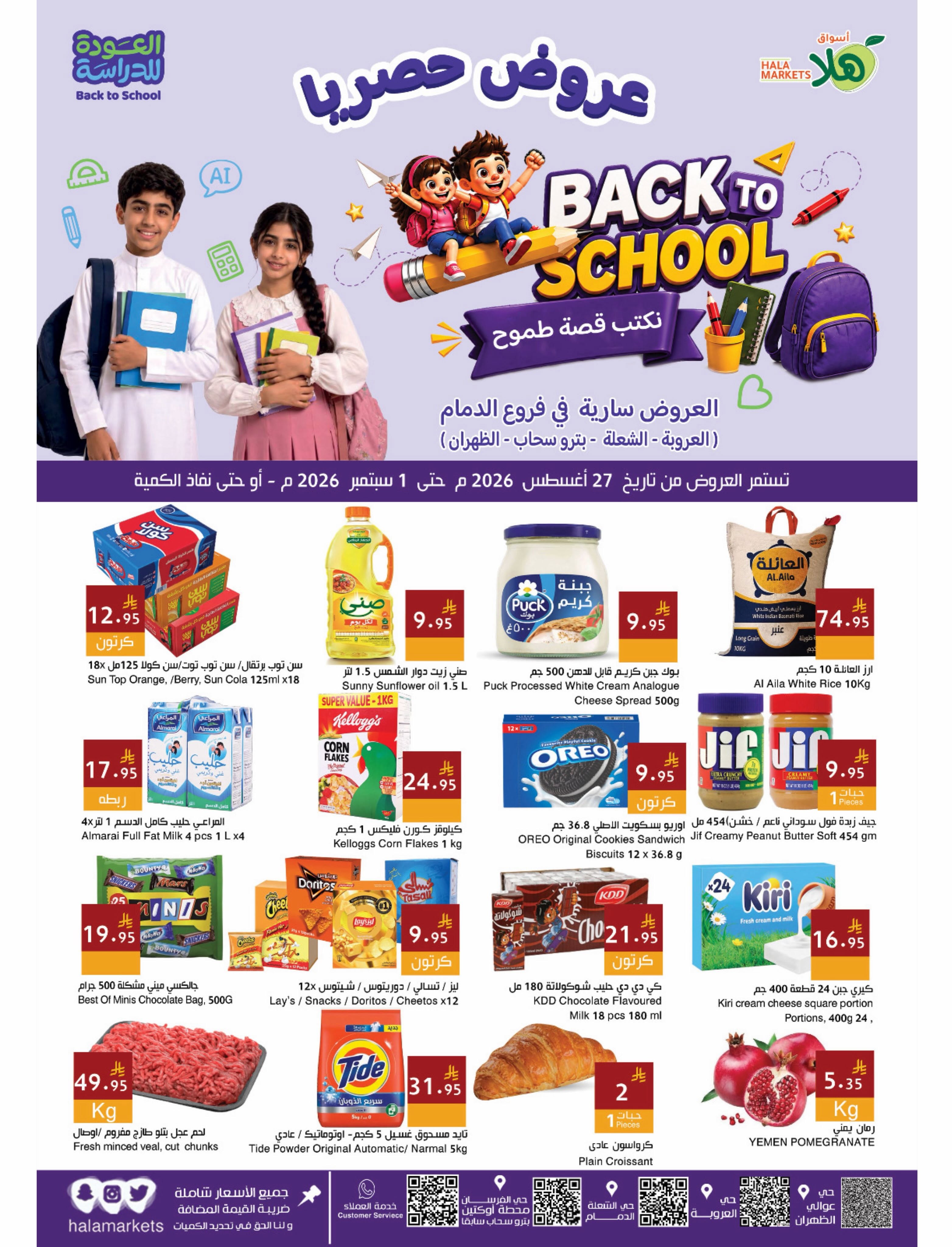 Hala Markets offers in Dammam from 13 to 18 Rabiʻ I 1448 AH (27 August – 1 September 2026) Back to School Offers - Hala Markets - Saudi Arabia - 27 August 2026 – 1 September 2026 - Page 1