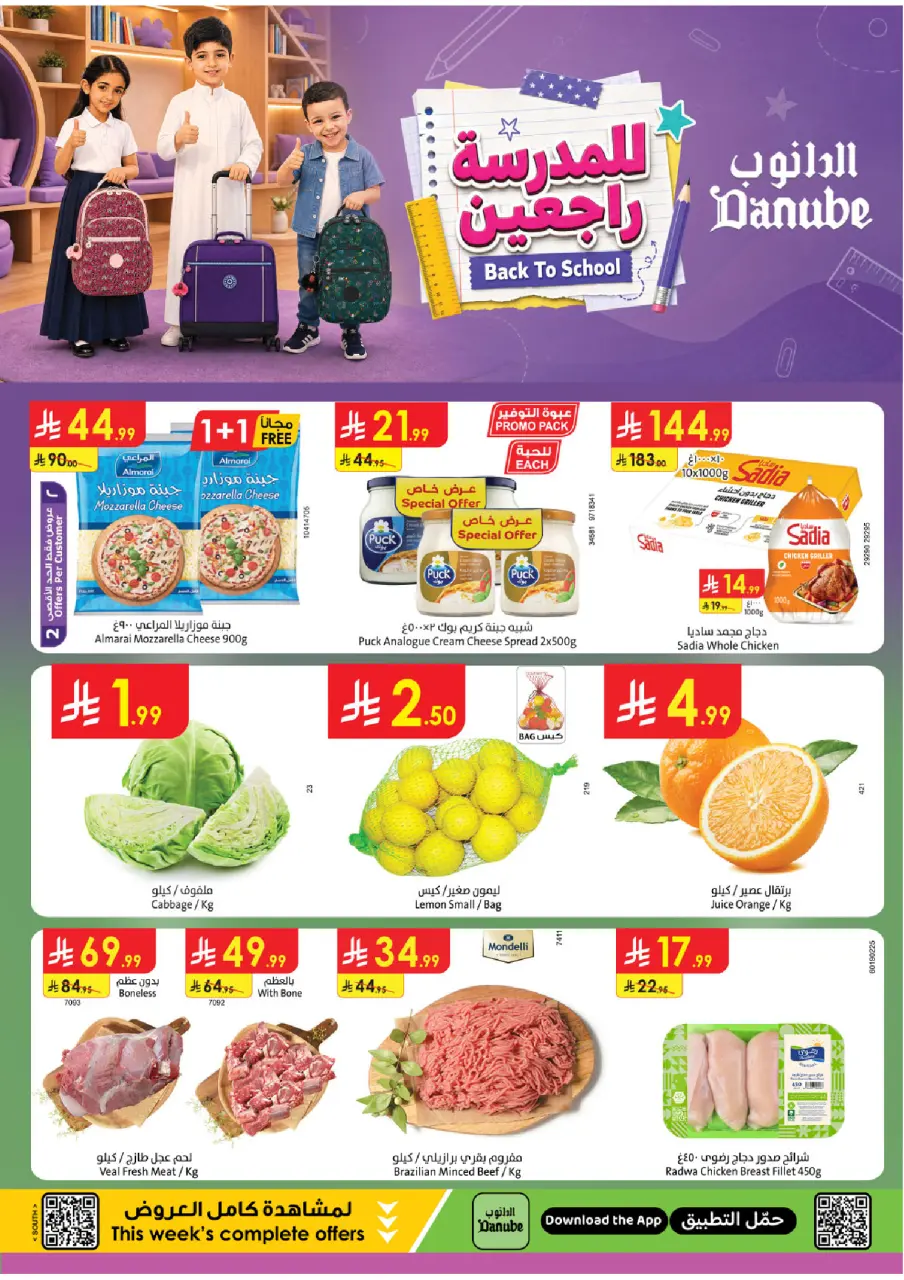 Danube offers in Southern Region from 12 to 18 Rabiʻ I 1448 AH (26 August – 1 September 2026) Back to School Deals - Danube - Saudi Arabia - 26 August 2026 – 1 September 2026 - Page 1