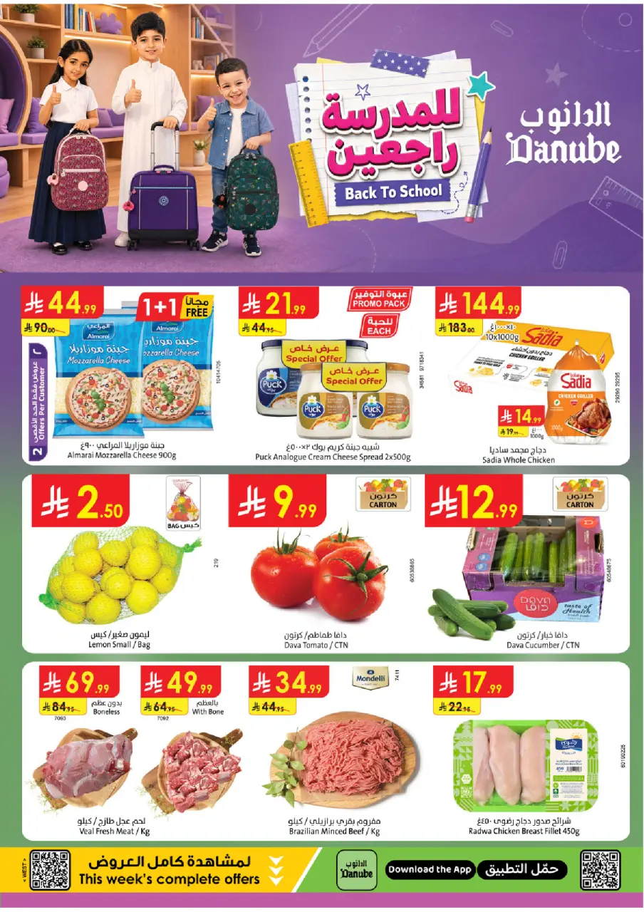 Danube offers in Western Region from 12 to 18 Rabiʻ I 1448 AH (26 August – 1 September 2026) Back to School Deals - Danube - Saudi Arabia - 26 August 2026 – 1 September 2026 - Page 1