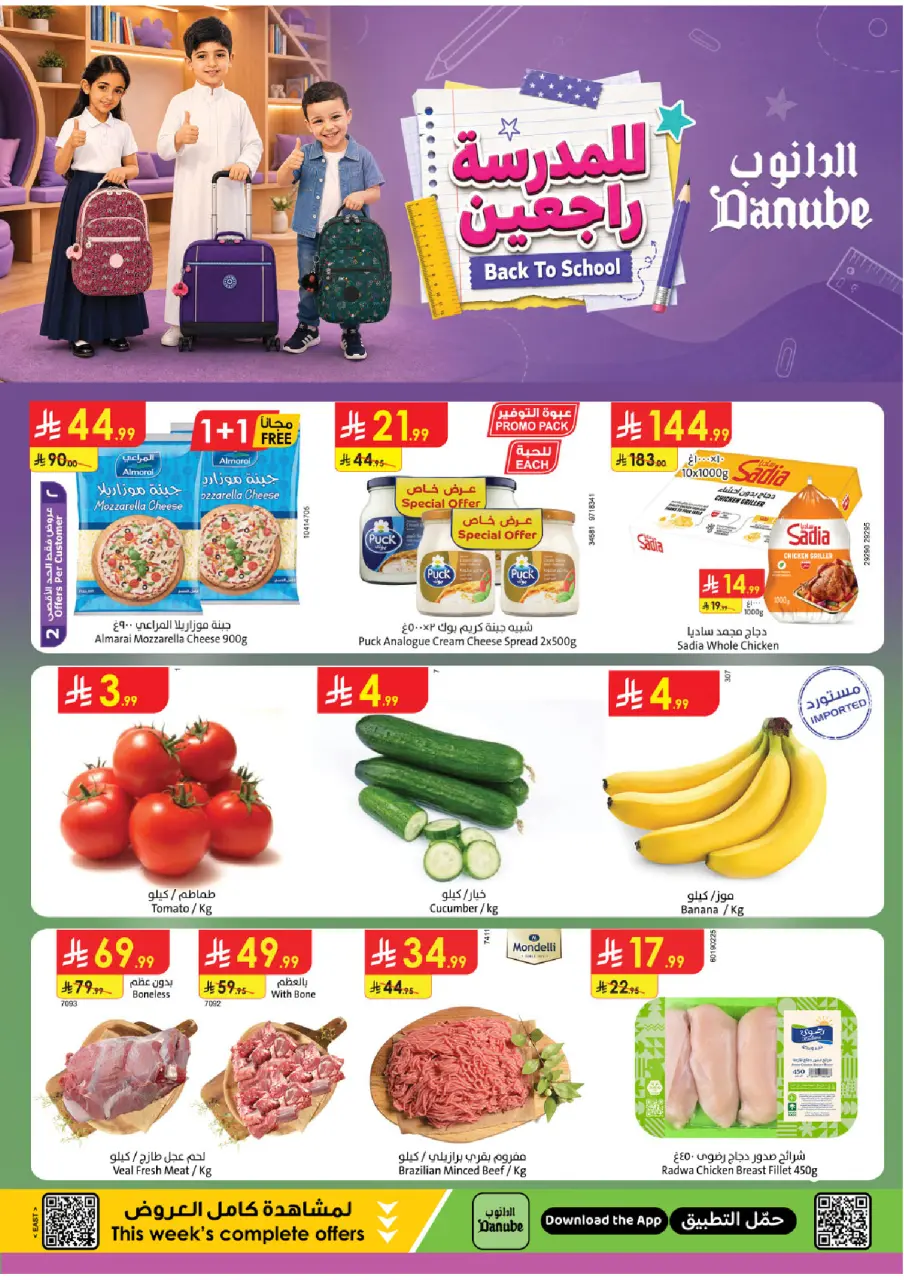 Danube offers in Eastern Province from 12 to 18 Rabiʻ I 1448 AH (26 August – 1 September 2026) Back to School Deals - Danube - Saudi Arabia - 26 August 2026 – 1 September 2026 - Page 1