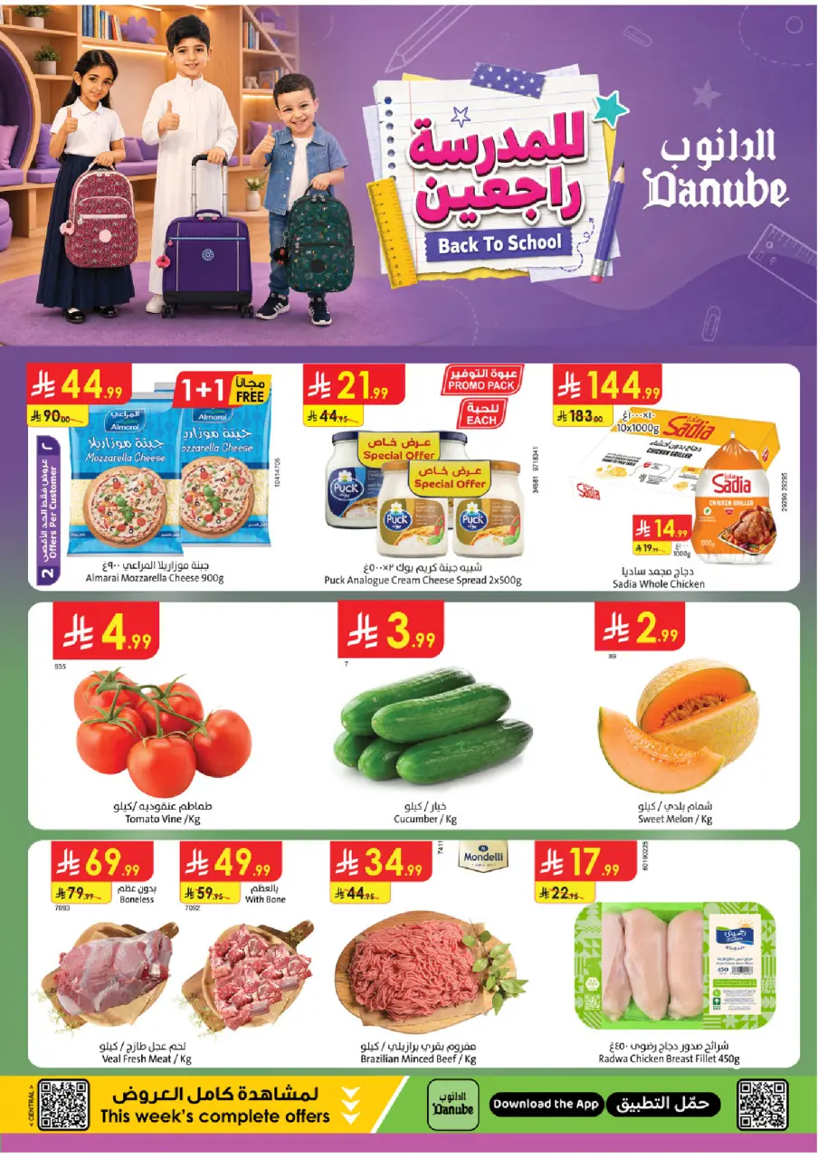 Danube offers in Central Region from 12 to 18 Rabiʻ I 1448 AH (26 August – 1 September 2026) Back to School Deals - Danube - Saudi Arabia - 26 August 2026 – 1 September 2026 - Page 1