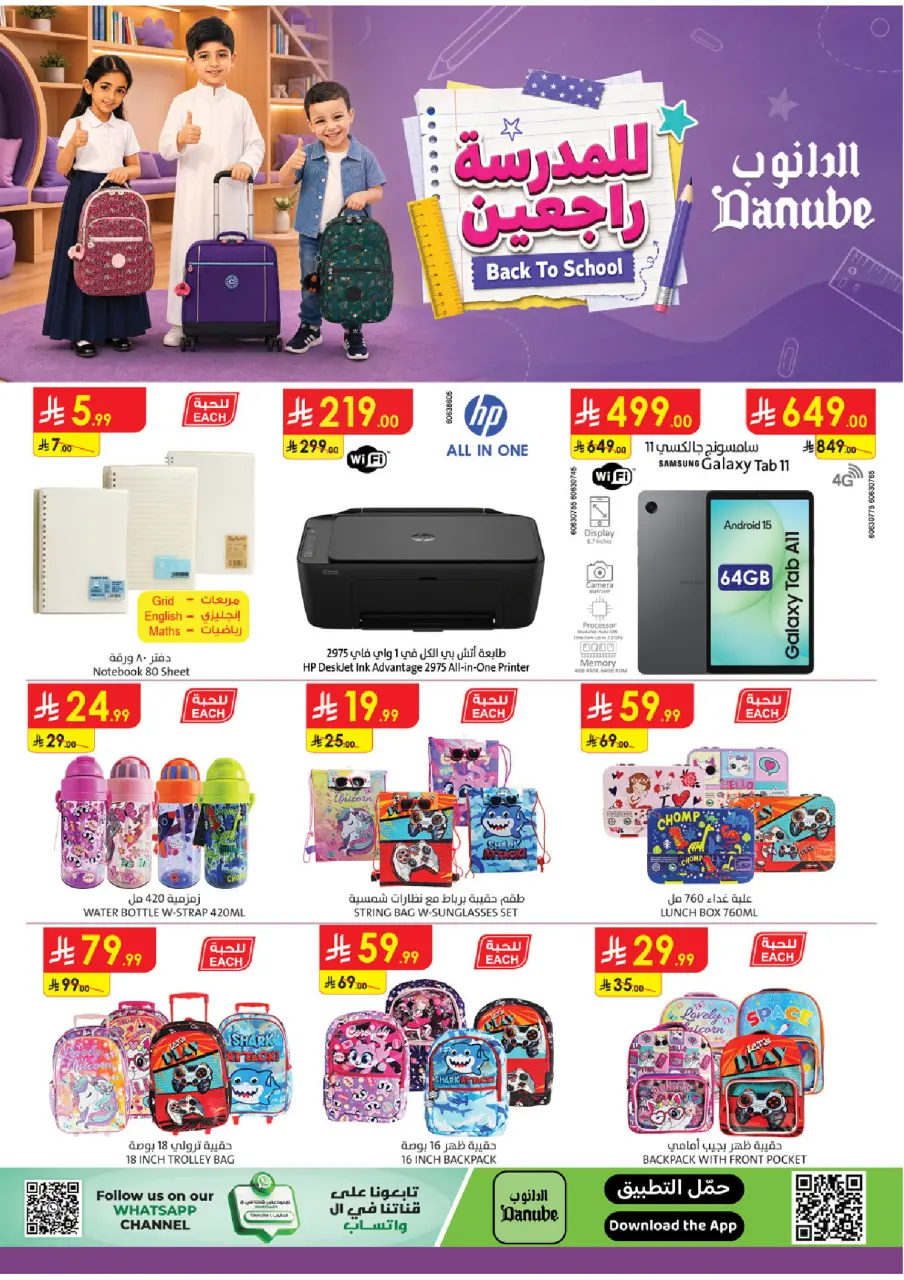 Danube offers in Central Region from 12 to 25 Rabiʻ I 1448 AH (26 August – 8 September 2026) Back to School Deals - Danube - Saudi Arabia - 26 August 2026 – 8 September 2026 - Page 1