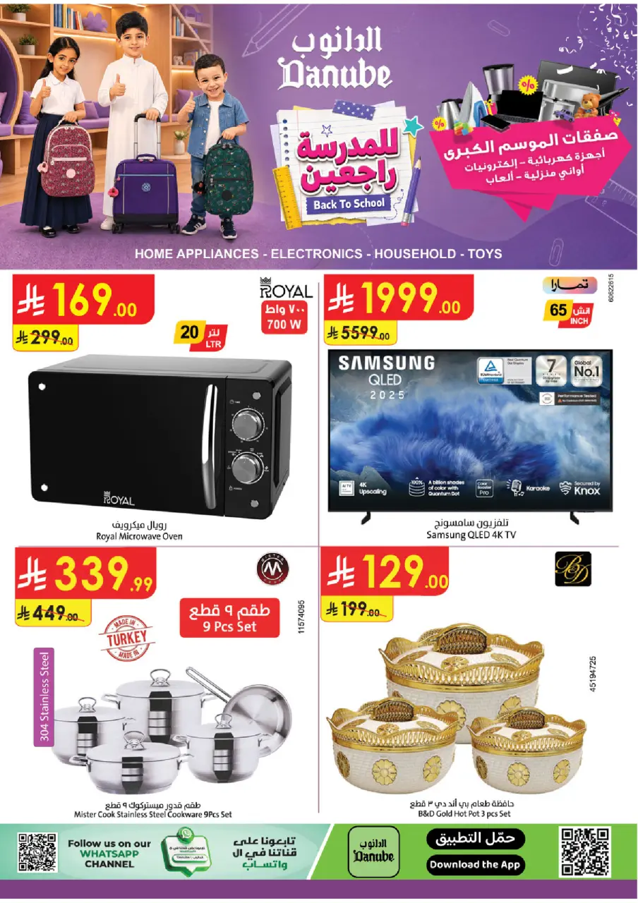 Danube Saudi Arabia offers from 12 to 25 Rabiʻ I 1448 AH (26 August – 8 September 2026) Major Season Deals - Danube - Saudi Arabia - 26 August 2026 – 8 September 2026 - Page 1