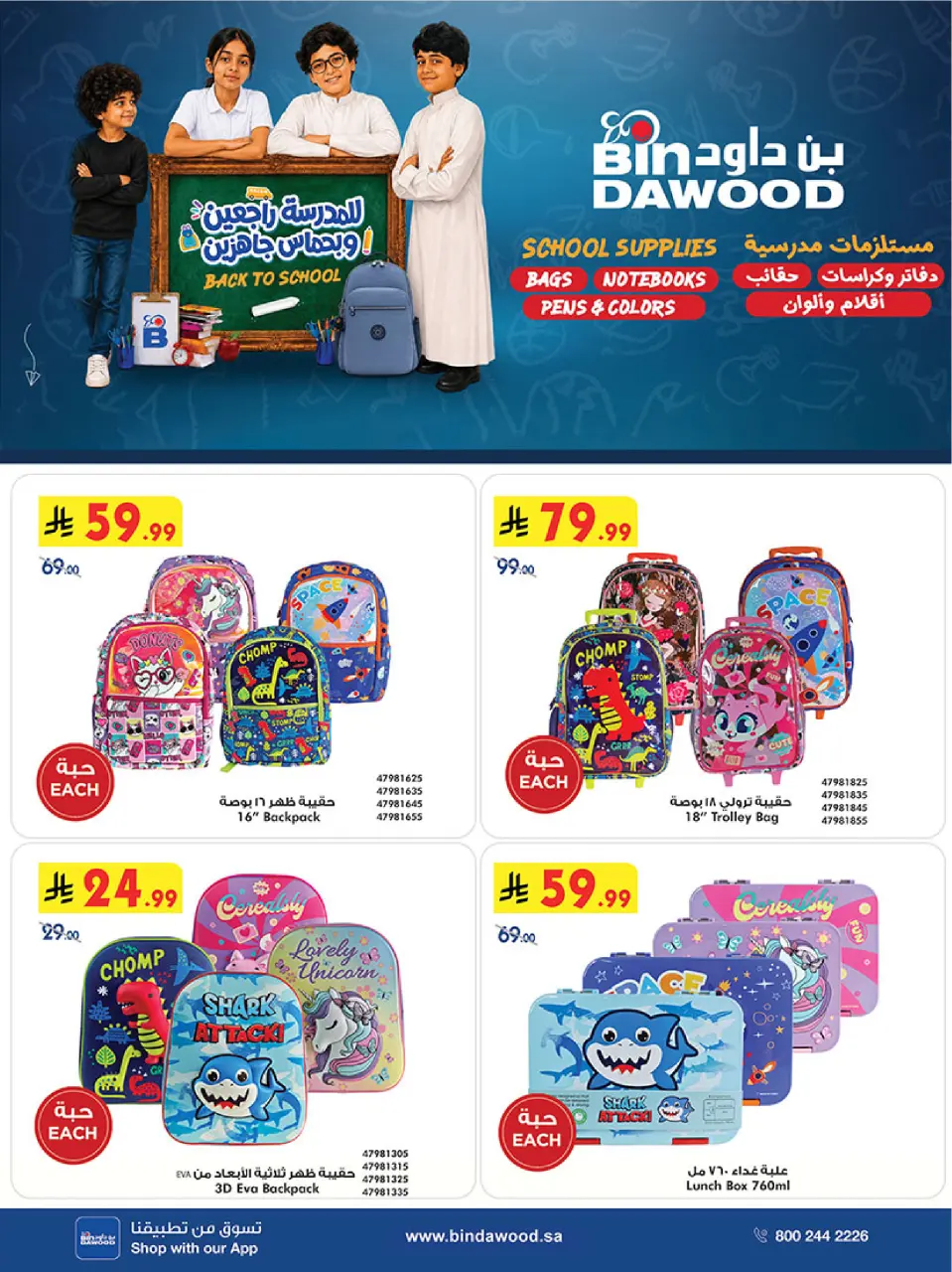 Bin Dawood Saudi Arabia offers from 12 to 25 Rabiʻ I 1448 AH (26 August – 8 September 2026) Back to School Deals - Bin Dawood - Saudi Arabia - 26 August 2026 – 8 September 2026 - Page 1