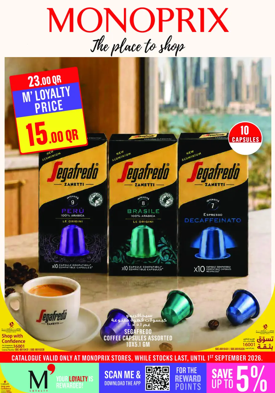 عروض مونوبري قطر من ٢٧ أغسطس حتى ١ سبتمبر ٢٠٢٦ العرض الإسبوعى - مونوبري - قطر - 27 اغسطس 2026 – 1 سبتمبر 2026 - صفحة 1