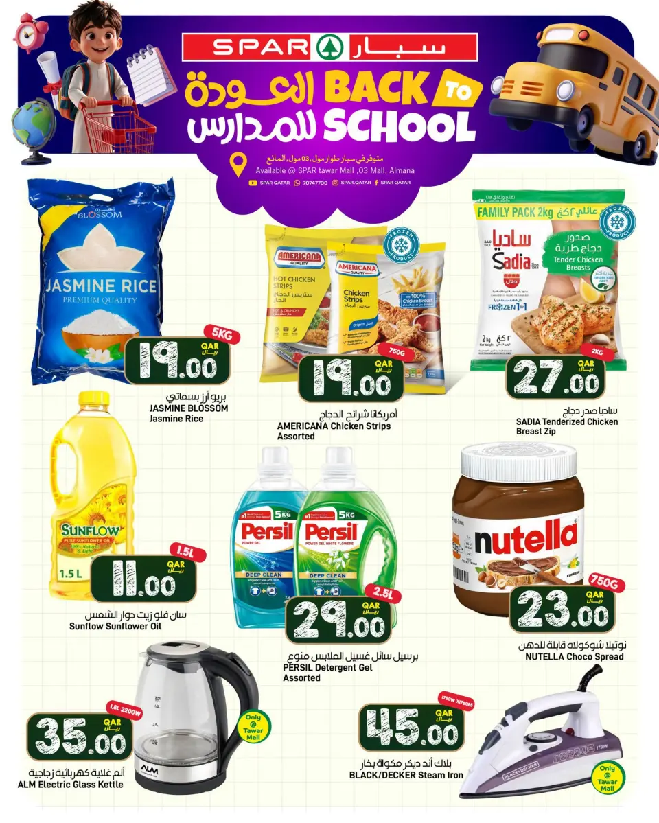 عروض سبار قطر من ٢٧ أغسطس حتى ٢ سبتمبر ٢٠٢٦ عروض العودة للمدارس - سبار - قطر - 27 اغسطس 2026 – 2 سبتمبر 2026 - صفحة 1