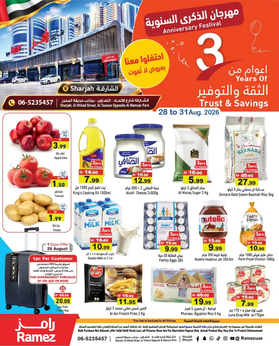عروض أسواق رامز بفرع الشارقة من ٢٨ حتى ٣١ أغسطس ٢٠٢٦ عروض الذكري السنوية - أسواق رامز - الإمارات - 28 اغسطس 2026 – 31 اغسطس 2026 - صفحة 1