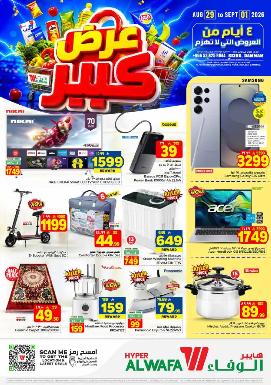 Ofertas de Hipermercado Al Wafa Seiko de 15 a 18 Rabiʻ I 1448 AH (29 agosto – 1 septiembre 2026) Gran oferta - Página 2