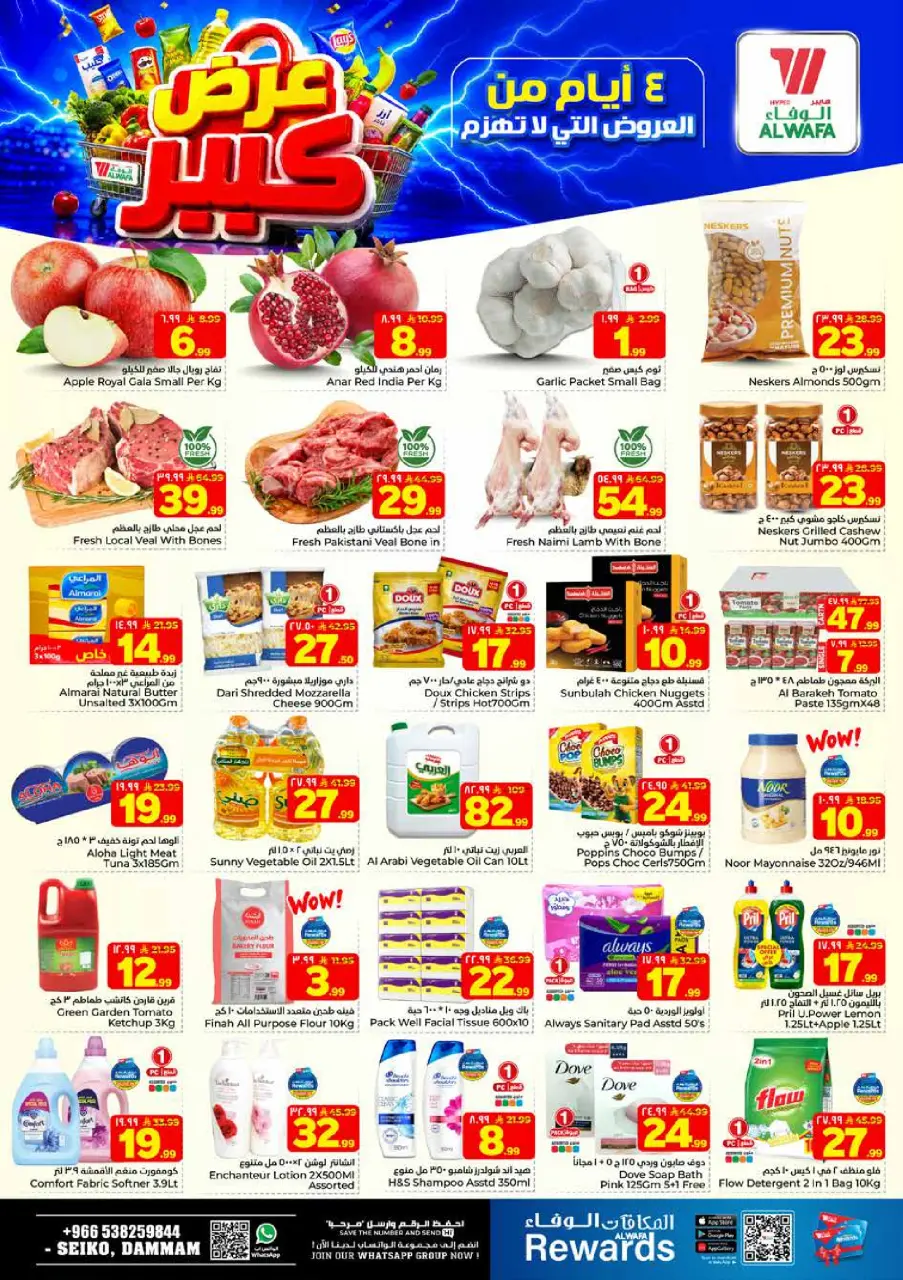 Ofertas de Hipermercado Al Wafa Seiko de 15 a 18 Rabiʻ I 1448 AH (29 agosto – 1 septiembre 2026) Gran oferta - Página 3