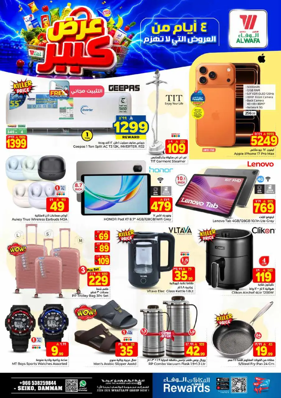 Ofertas de Hipermercado Al Wafa Seiko de 15 a 18 Rabiʻ I 1448 AH (29 agosto – 1 septiembre 2026) Gran oferta - Página 4