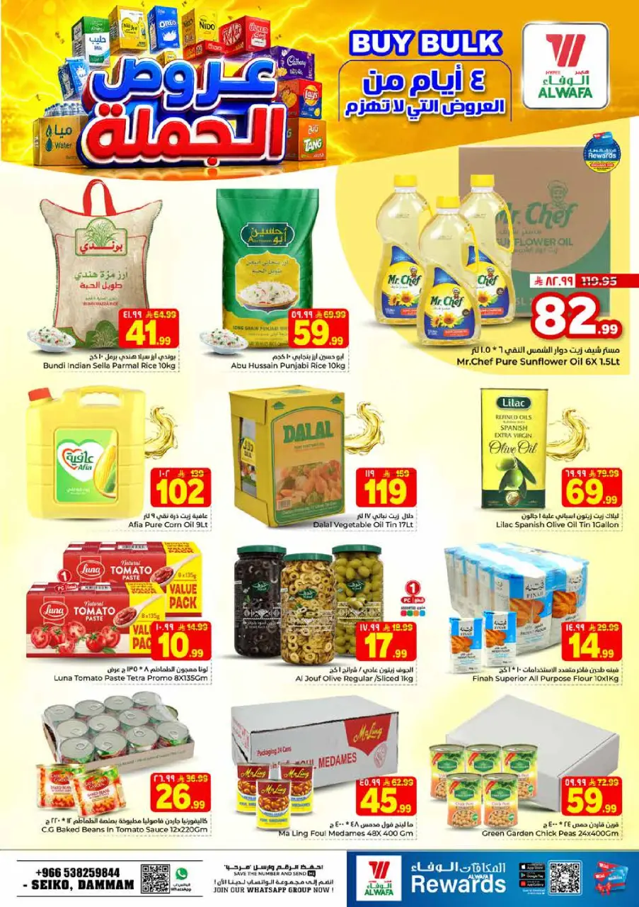 Ofertas de Hipermercado Al Wafa Seiko de 15 a 18 Rabiʻ I 1448 AH (29 agosto – 1 septiembre 2026) Gran oferta - Página 5