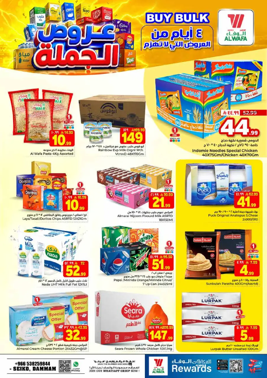 Ofertas de Hipermercado Al Wafa Seiko de 15 a 18 Rabiʻ I 1448 AH (29 agosto – 1 septiembre 2026) Gran oferta - Página 6