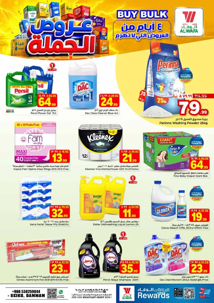 Ofertas de Hipermercado Al Wafa Seiko de 15 a 18 Rabiʻ I 1448 AH (29 agosto – 1 septiembre 2026) Gran oferta - Página 7