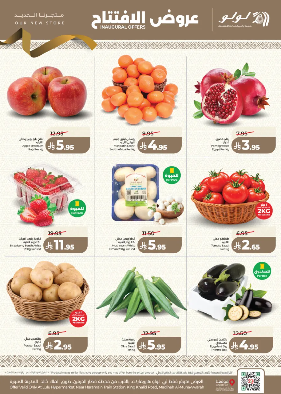 Ofertas de Lulu Madinah de 17 a 20 Rabiʻ I 1448 AH (31 agosto – 3 septiembre 2026) Ofertas de apertura - Página 2