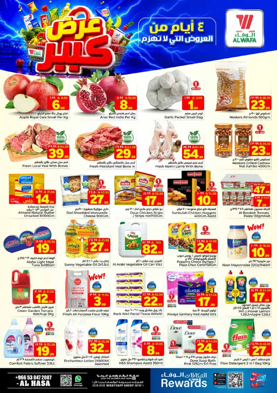 Ofertas de Hipermercado Al Wafa Al Ahsa de 15 a 18 Rabiʻ I 1448 AH (29 agosto – 1 septiembre 2026) Gran oferta - Página 2