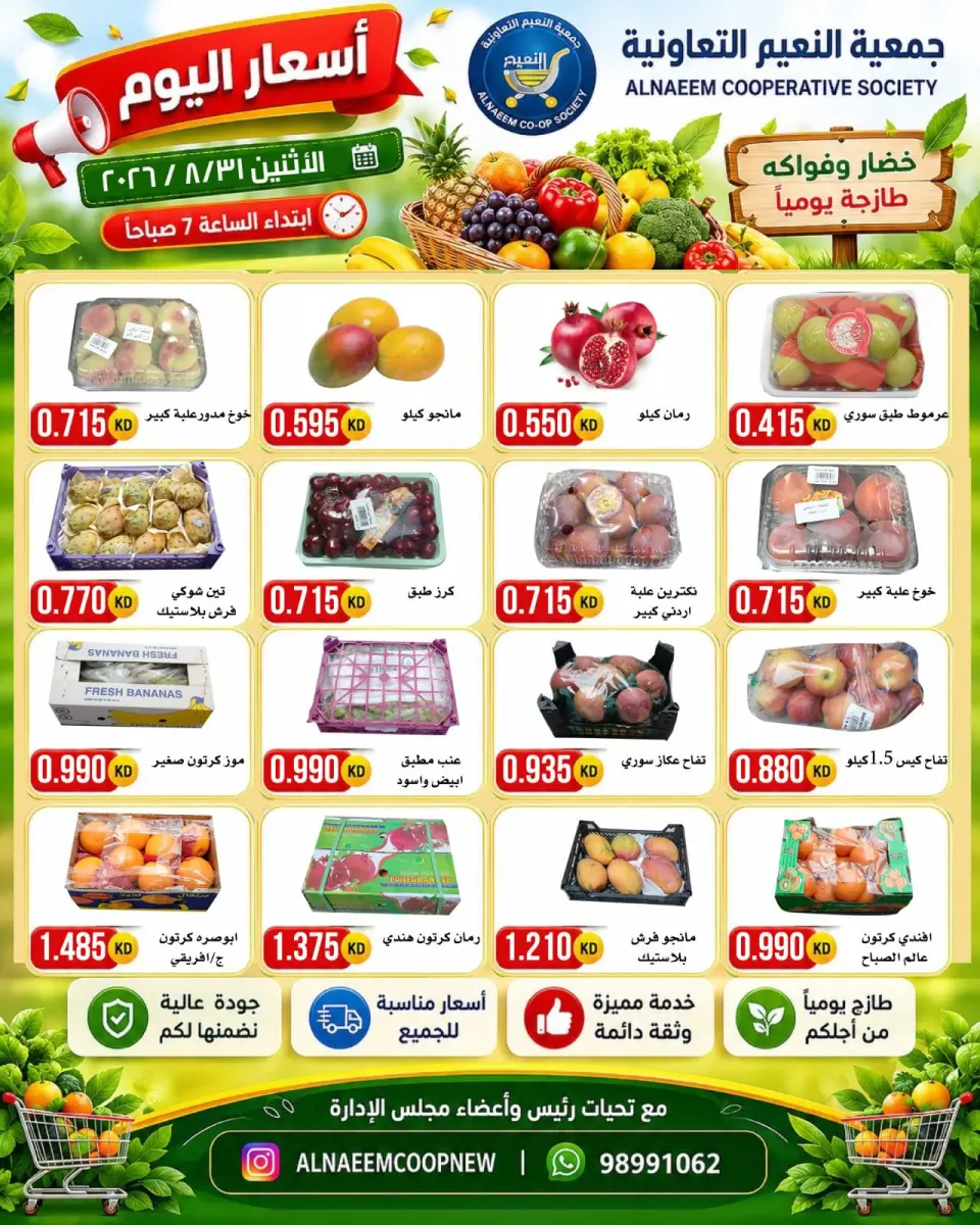 Al Naeem co-op offers Monday 31 August 2026 Vegetable and fruit offers - Page 4