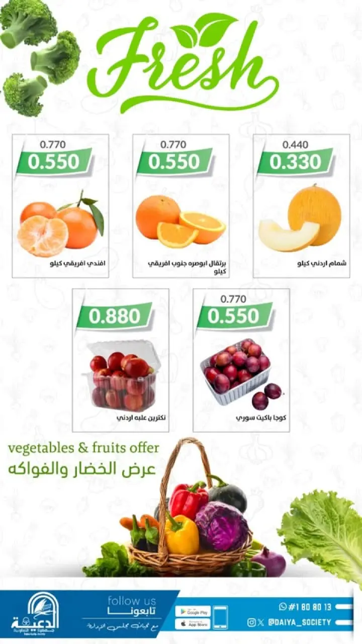 عروض جمعية الدعية التعاونية الكويت الاثنين ٣١ أغسطس ٢٠٢٦ عرض الخضار والفواكه - صفحة 2