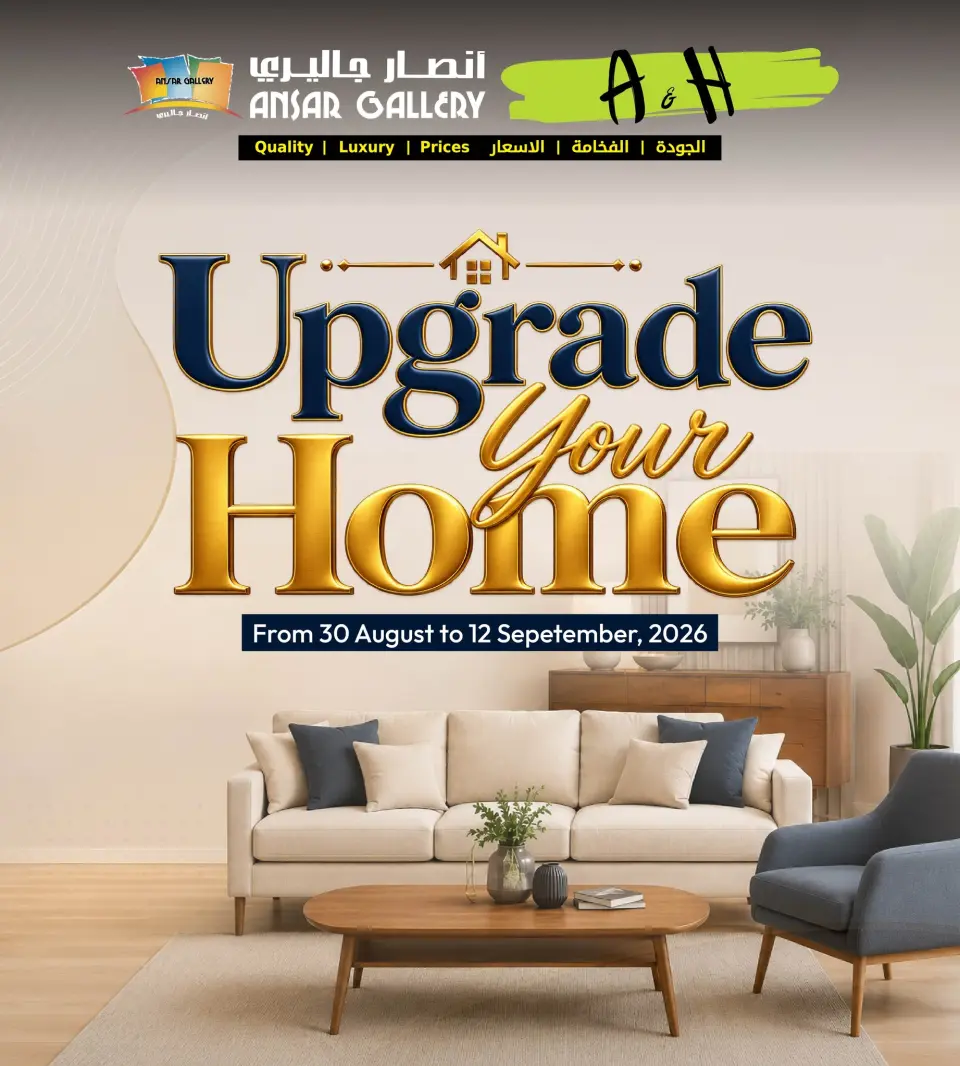 عروض أنصار جاليرى البحرين من ٣٠ أغسطس حتى ١٢ سبتمبر ٢٠٢٦ عروض جهز منزلك - أنصار جاليرى - البحرين - 30 اغسطس 2026 – 12 سبتمبر 2026 - صفحة 1
