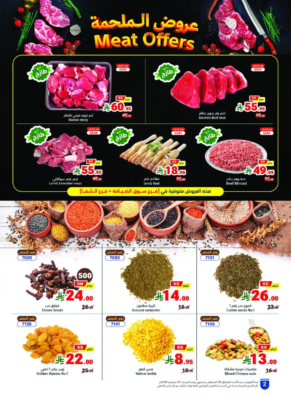 Ofertas de Matajer Arabia Saudita de 16 a 22 Rabiʻ I 1448 AH (30 agosto – 5 septiembre 2026) Ofertas de regreso al estudio - Página 2
