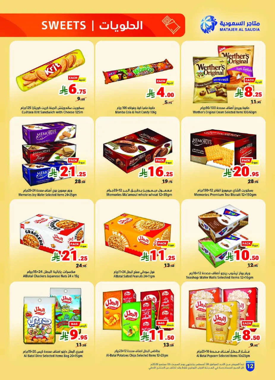 Ofertas de Matajer Arabia Saudita de 16 a 22 Rabiʻ I 1448 AH (30 agosto – 5 septiembre 2026) Ofertas de regreso al estudio - Página 12