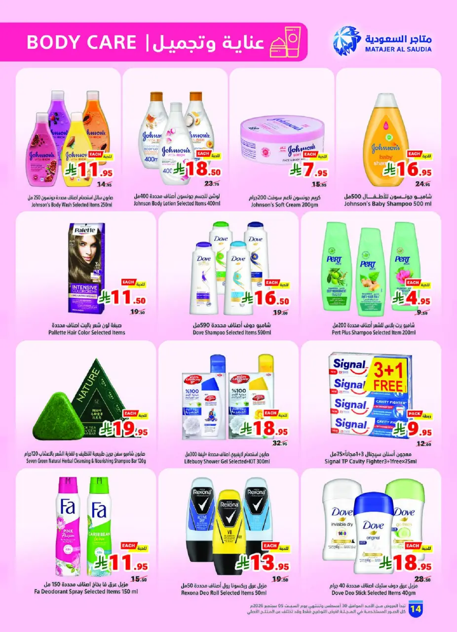 Ofertas de Matajer Arabia Saudita de 16 a 22 Rabiʻ I 1448 AH (30 agosto – 5 septiembre 2026) Ofertas de regreso al estudio - Página 14