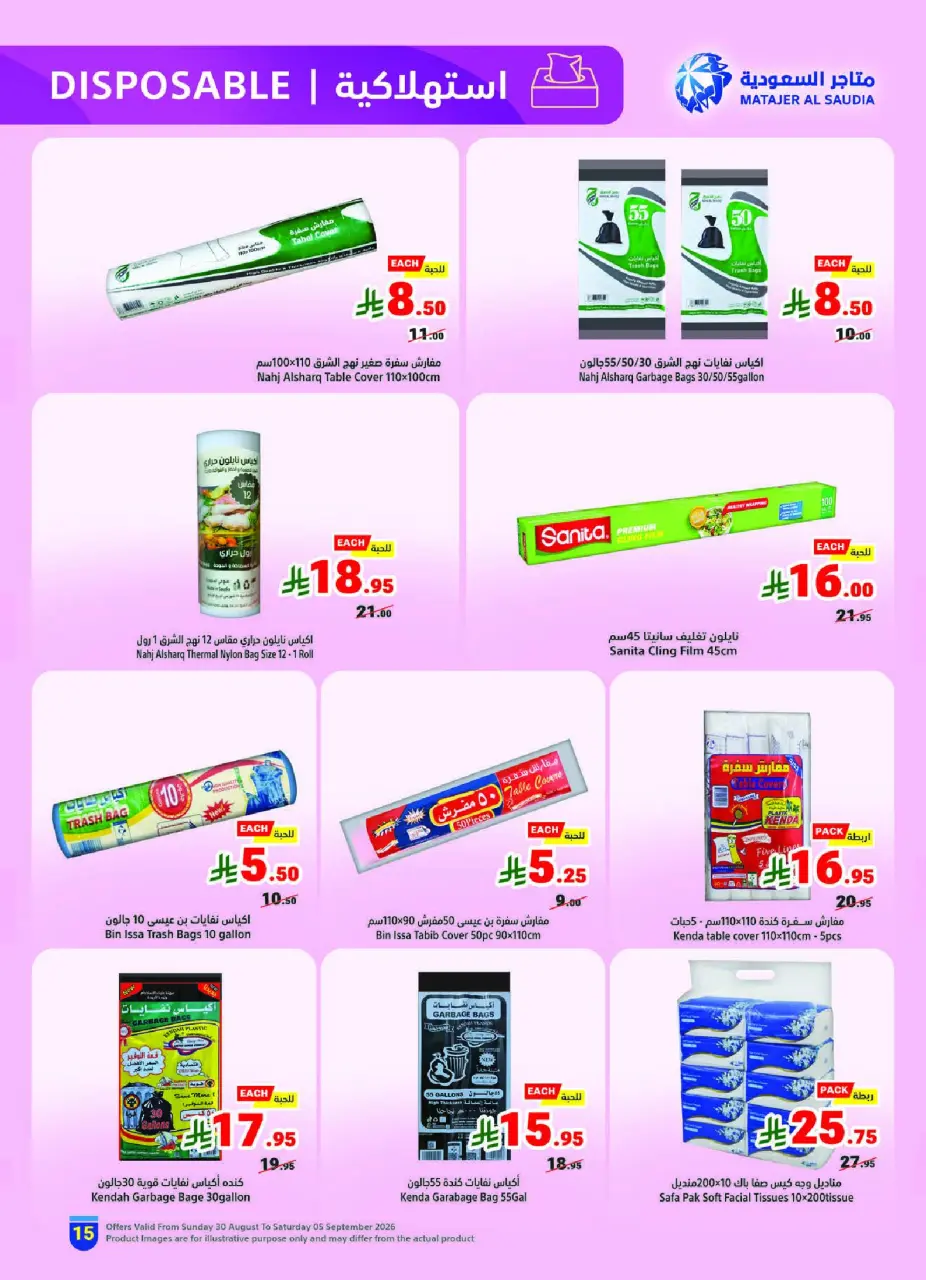 Ofertas de Matajer Arabia Saudita de 16 a 22 Rabiʻ I 1448 AH (30 agosto – 5 septiembre 2026) Ofertas de regreso al estudio - Página 15