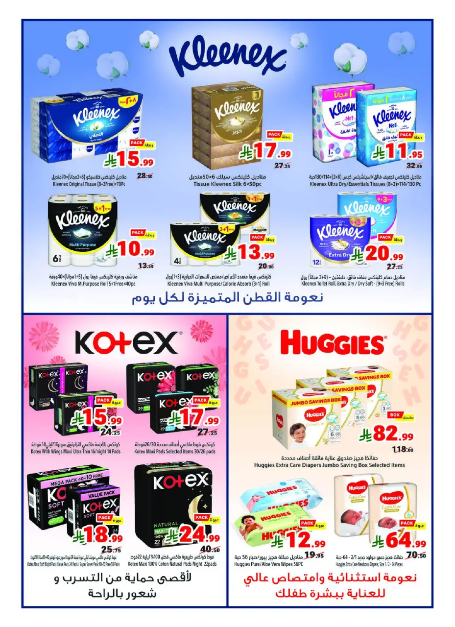 Ofertas de Matajer Arabia Saudita de 16 a 22 Rabiʻ I 1448 AH (30 agosto – 5 septiembre 2026) Ofertas de regreso al estudio - Página 16