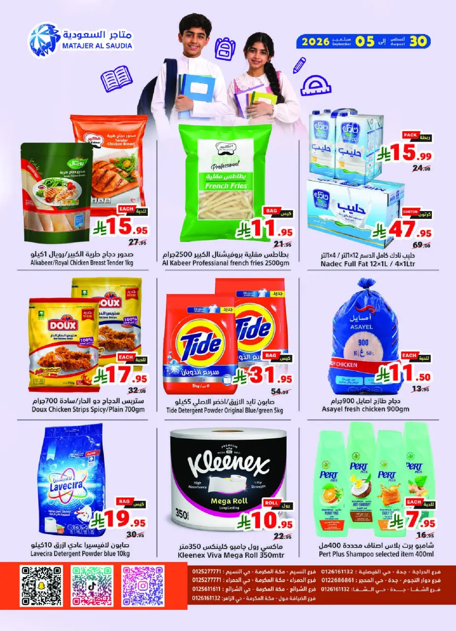 Ofertas de Matajer Arabia Saudita de 16 a 22 Rabiʻ I 1448 AH (30 agosto – 5 septiembre 2026) Ofertas de regreso al estudio - Página 20