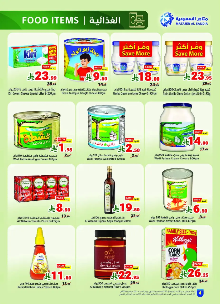 Ofertas de Matajer Arabia Saudita de 16 a 22 Rabiʻ I 1448 AH (30 agosto – 5 septiembre 2026) Ofertas de regreso al estudio - Página 4
