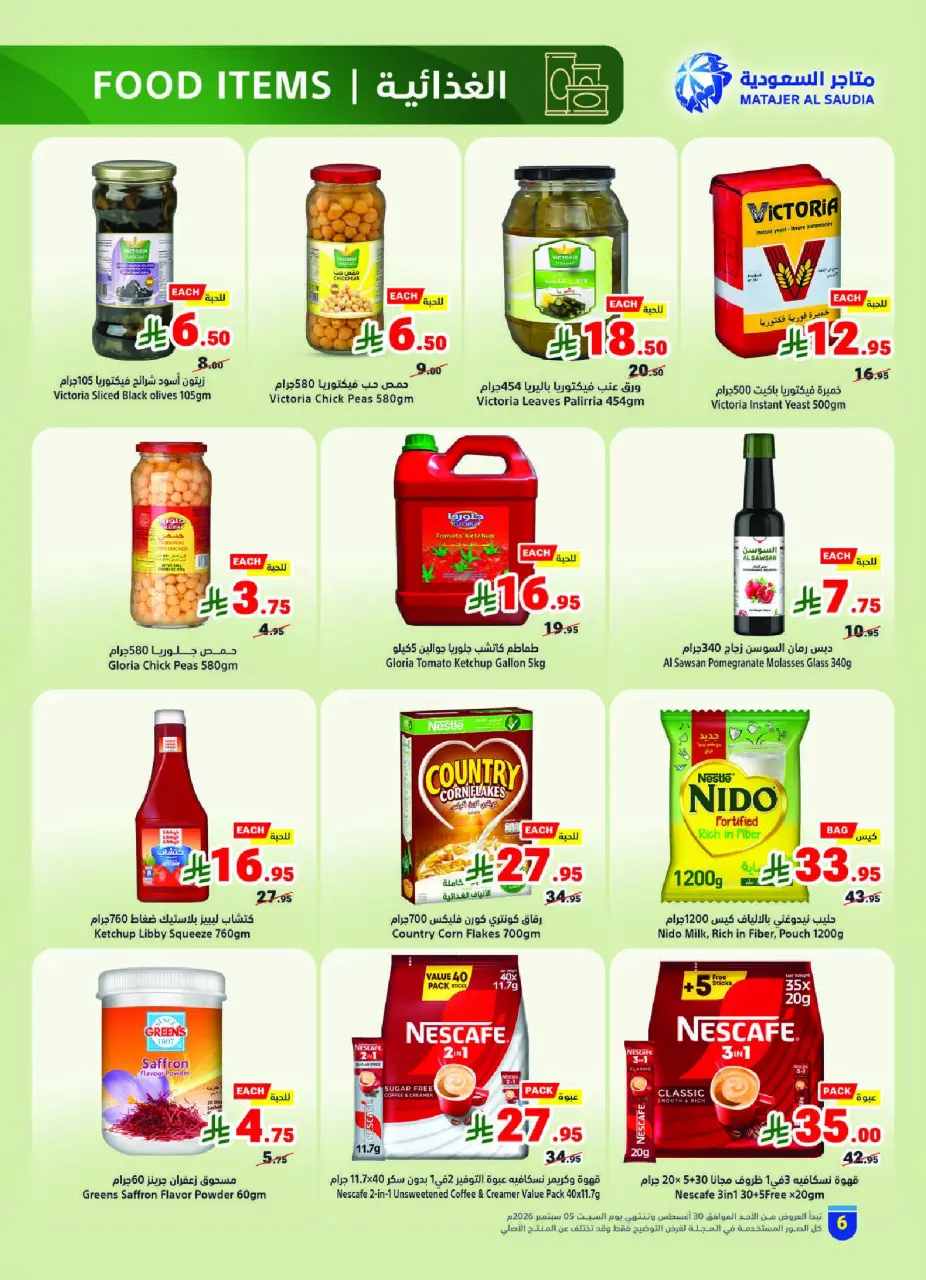 Ofertas de Matajer Arabia Saudita de 16 a 22 Rabiʻ I 1448 AH (30 agosto – 5 septiembre 2026) Ofertas de regreso al estudio - Página 6