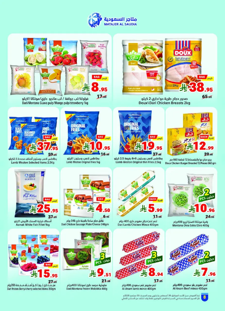 Ofertas de Matajer Arabia Saudita de 16 a 22 Rabiʻ I 1448 AH (30 agosto – 5 septiembre 2026) Ofertas de regreso al estudio - Página 8