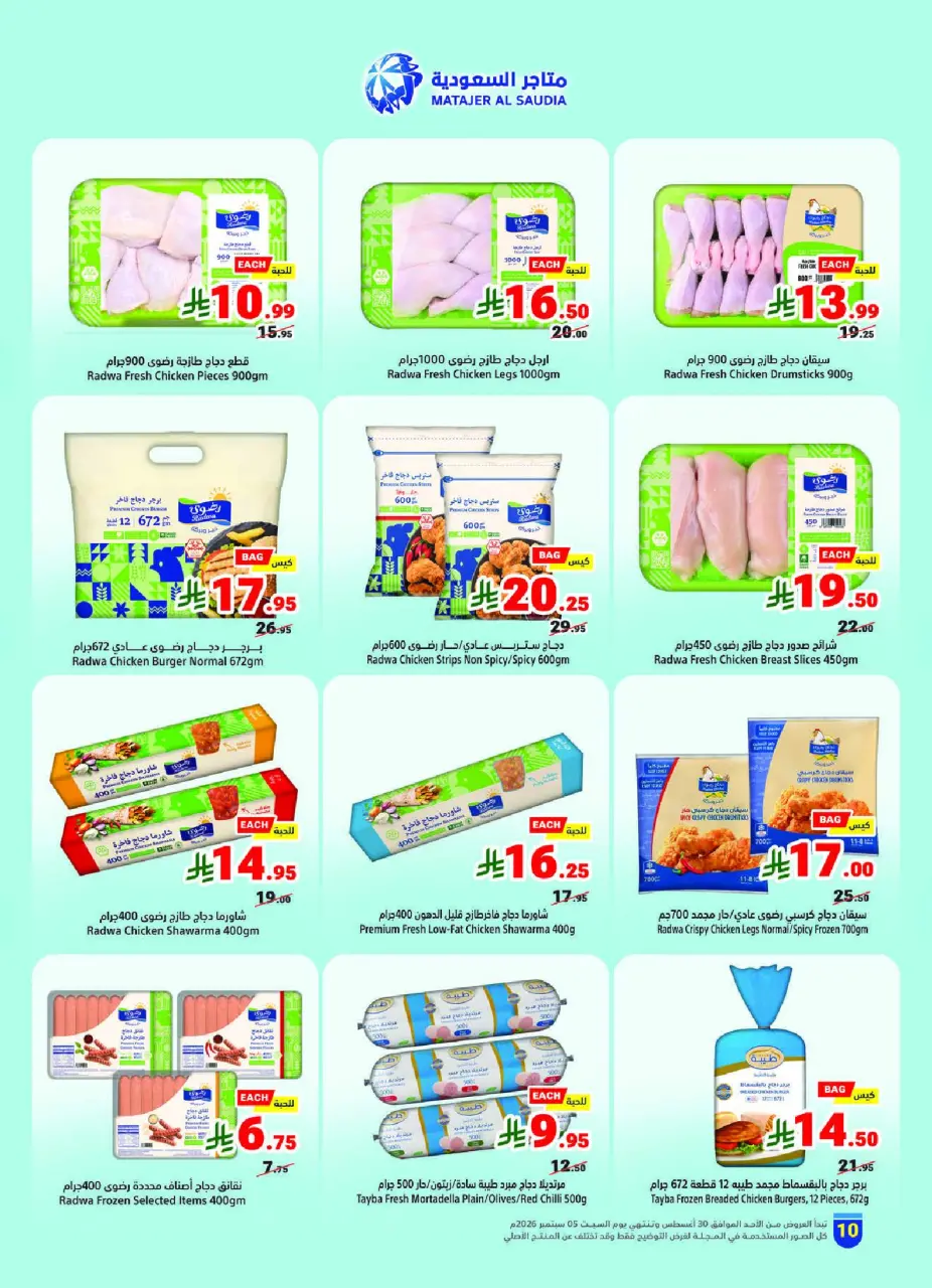 Ofertas de Matajer Arabia Saudita de 16 a 22 Rabiʻ I 1448 AH (30 agosto – 5 septiembre 2026) Ofertas de regreso al estudio - Página 10