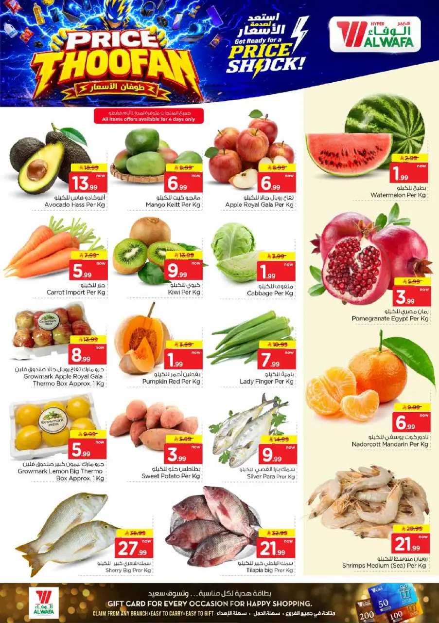 Offres Hypermarché Al Wafa Shola Mall, Khurais Mall de 19 à 25 Rabiʻ I 1448 AH (2 au 8 septembre 2026) Citations d'inondation - Page 2