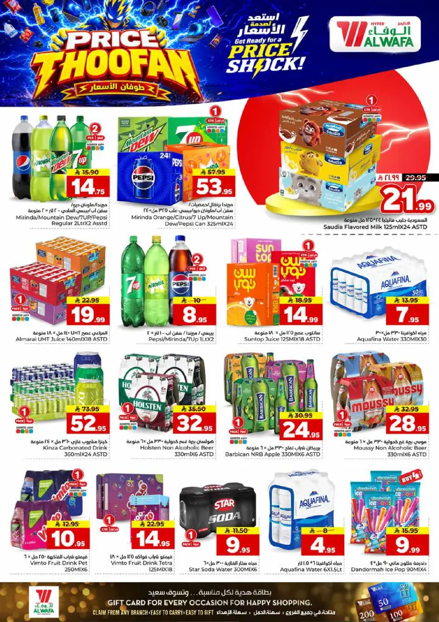 Offres Hypermarché Al Wafa Shola Mall, Khurais Mall de 19 à 25 Rabiʻ I 1448 AH (2 au 8 septembre 2026) Citations d'inondation - Page 11