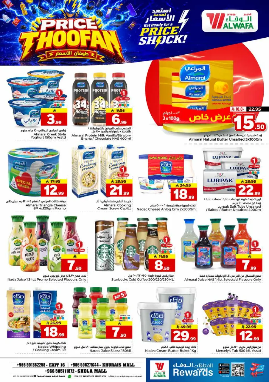 Offres Hypermarché Al Wafa Shola Mall, Khurais Mall de 19 à 25 Rabiʻ I 1448 AH (2 au 8 septembre 2026) Citations d'inondation - Page 12