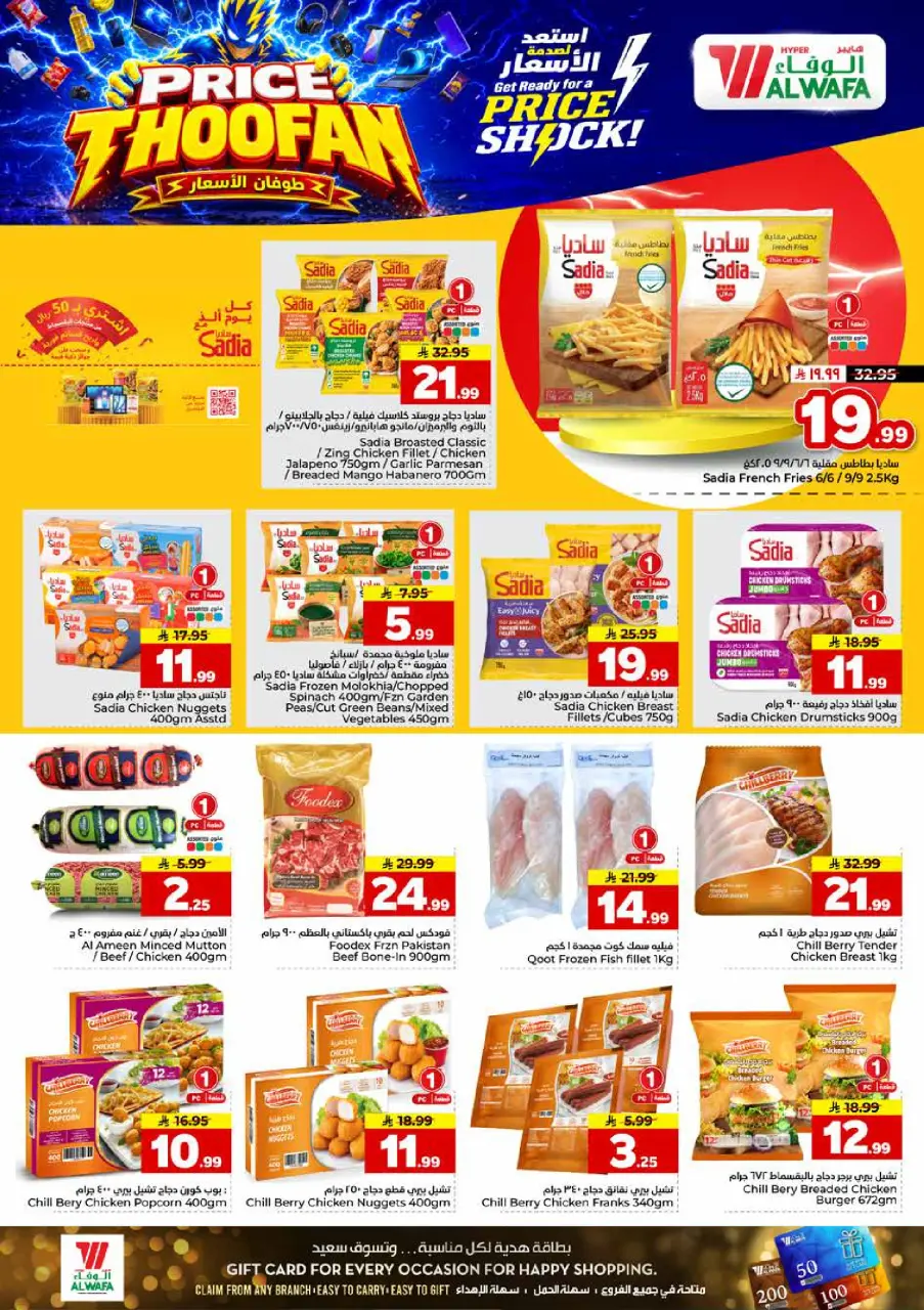 Offres Hypermarché Al Wafa Shola Mall, Khurais Mall de 19 à 25 Rabiʻ I 1448 AH (2 au 8 septembre 2026) Citations d'inondation - Page 13