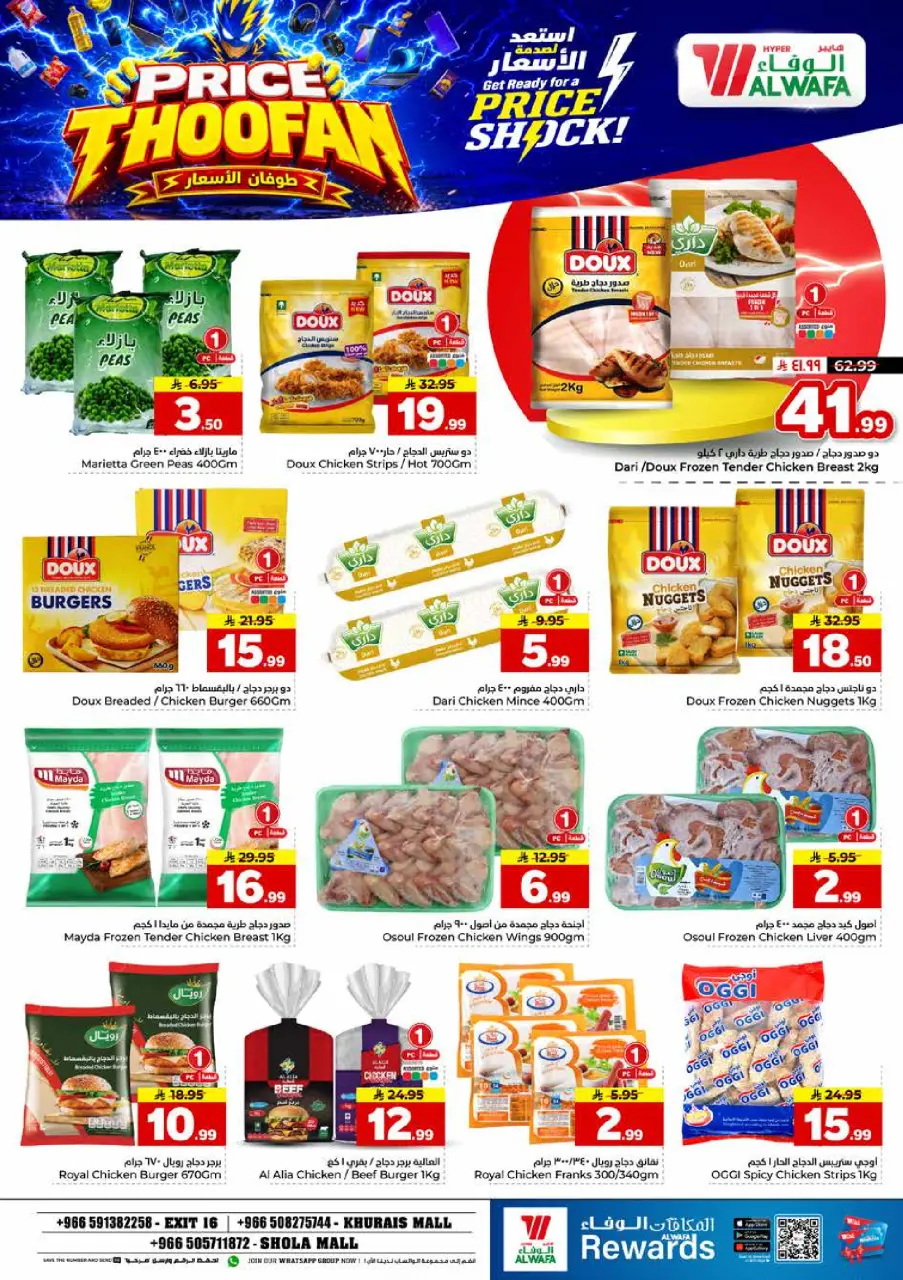 Offres Hypermarché Al Wafa Shola Mall, Khurais Mall de 19 à 25 Rabiʻ I 1448 AH (2 au 8 septembre 2026) Citations d'inondation - Page 14