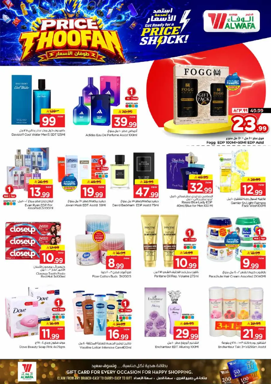 Offres Hypermarché Al Wafa Shola Mall, Khurais Mall de 19 à 25 Rabiʻ I 1448 AH (2 au 8 septembre 2026) Citations d'inondation - Page 15
